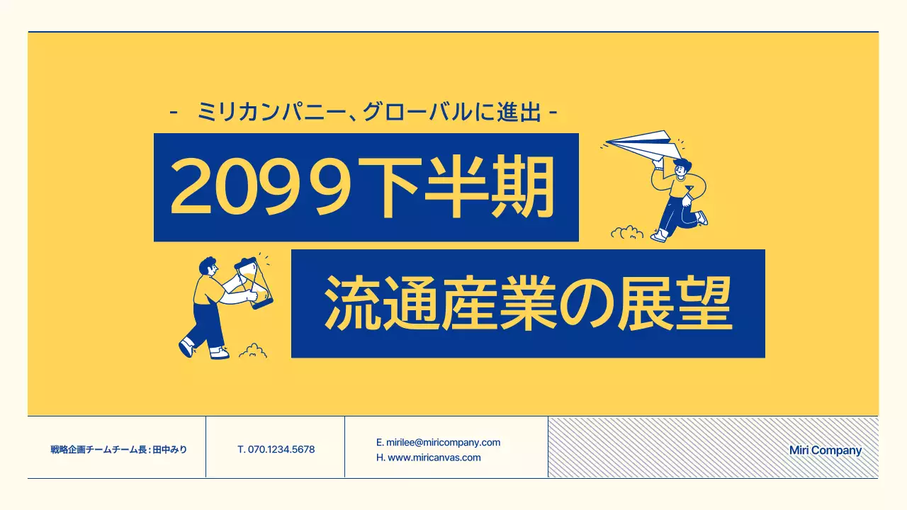黄色 モダン ビジネス プレゼンテーション