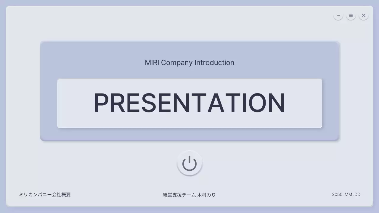 水色 シンプル 会社紹介 プレゼンテーション