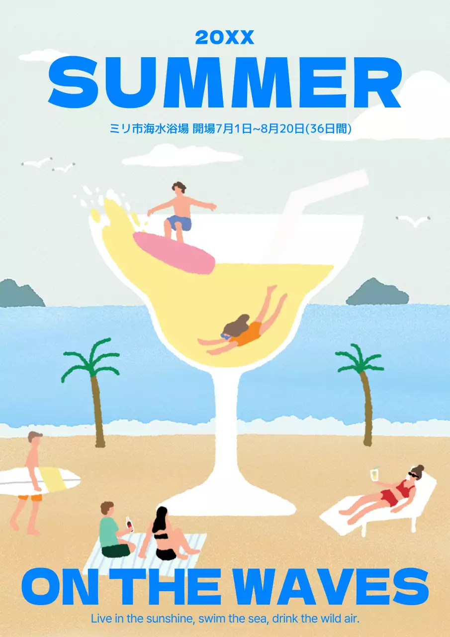 青 ポップ 夏 ポスター