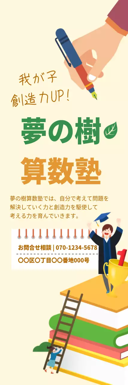 ベージュ 楽しい 教育 チラシ ウェブバナー