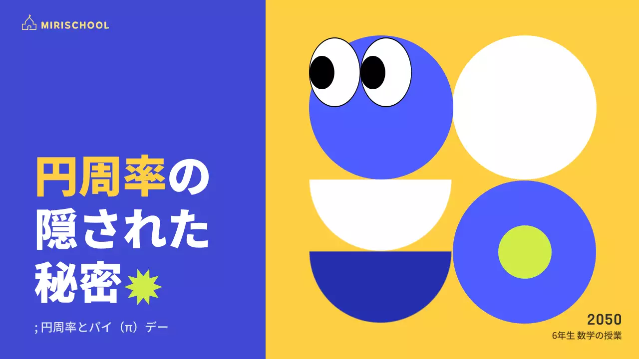 黄色 ポップ 数学 資料 プレゼンテーション