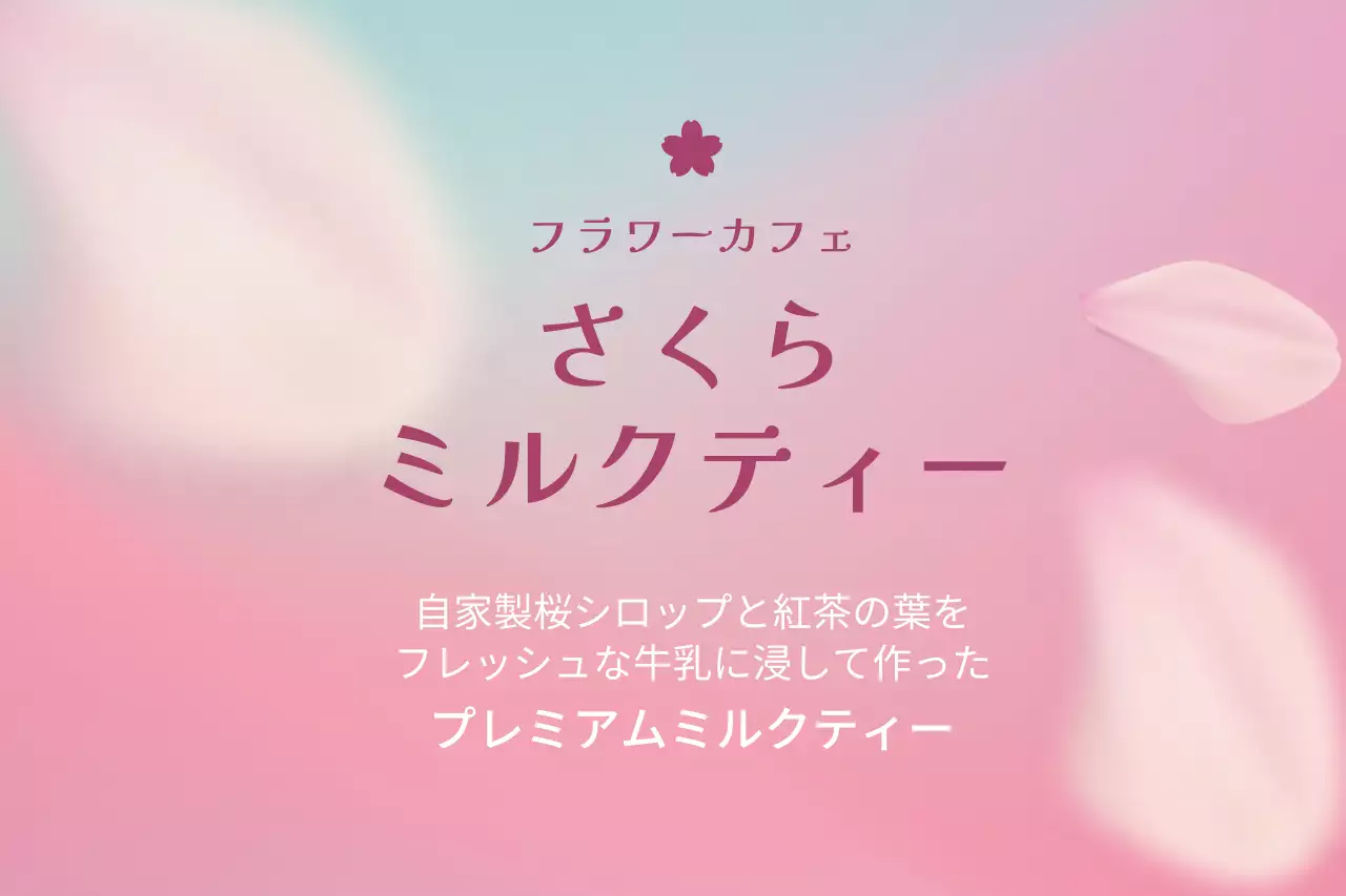 ピンク かわいい カフェ ポスター ファンシーバナー