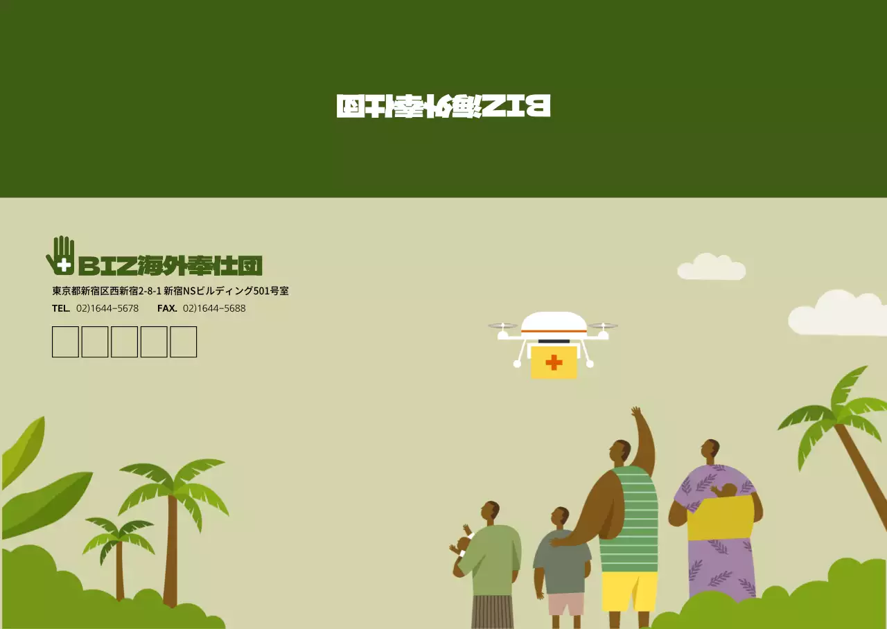 青年海外協力隊