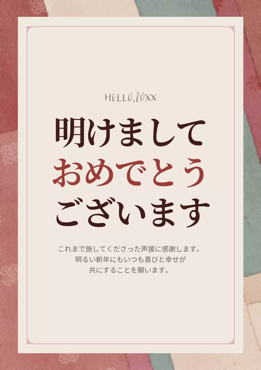 ベージュ シンプル 新年 はがき ポスター