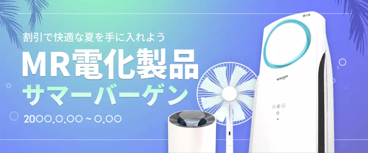 青 モダン 電化製品 ポスター ウェブバナー