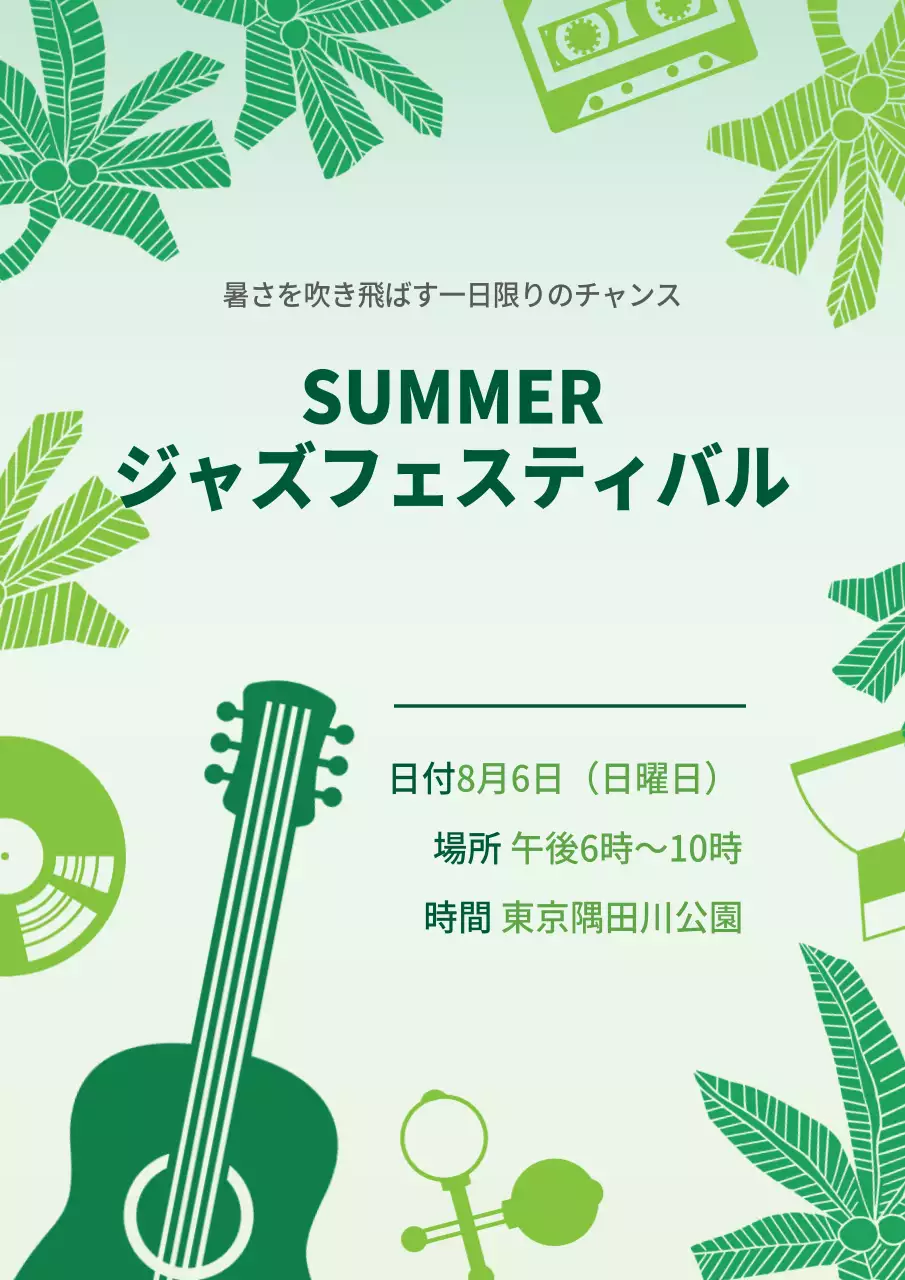 緑 シンプル 音楽 ポスター