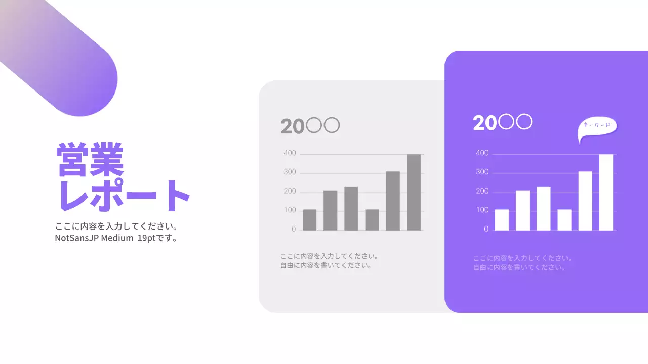 紫 モダン 営業 レポート インフォグラフィック
