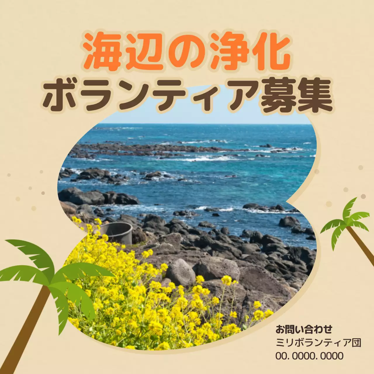 ベージュ シンプル ボランティア ポスター SNS投稿 正方形