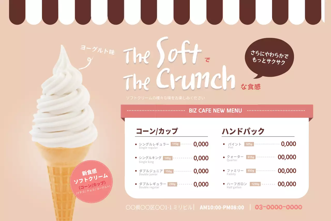 ベージュ かわいい アイスクリーム メニュー表 ポスター