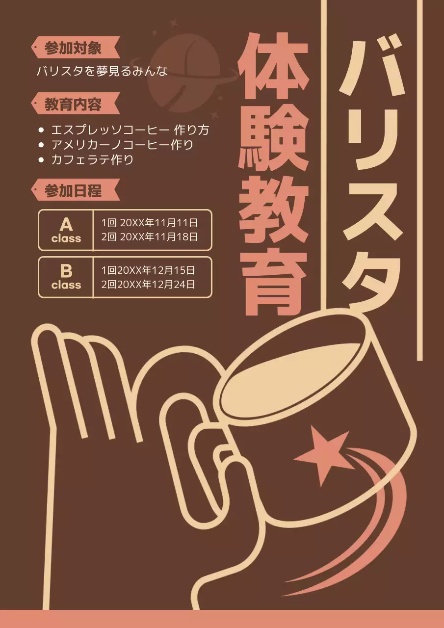 茶色 レトロ 教育 ポスター