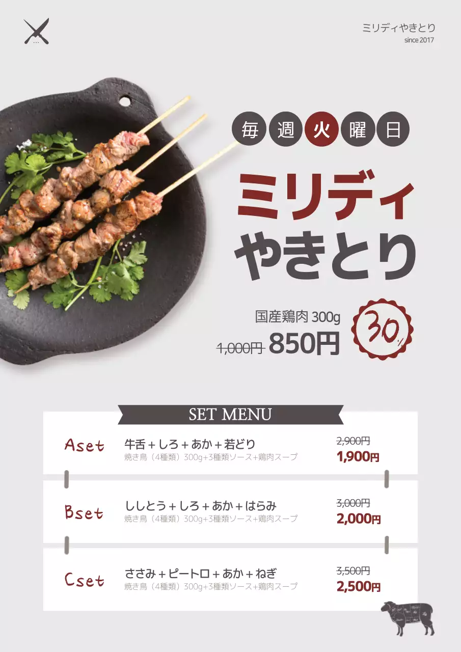 茶色 シンプル 焼き鳥 メニュー ポスター