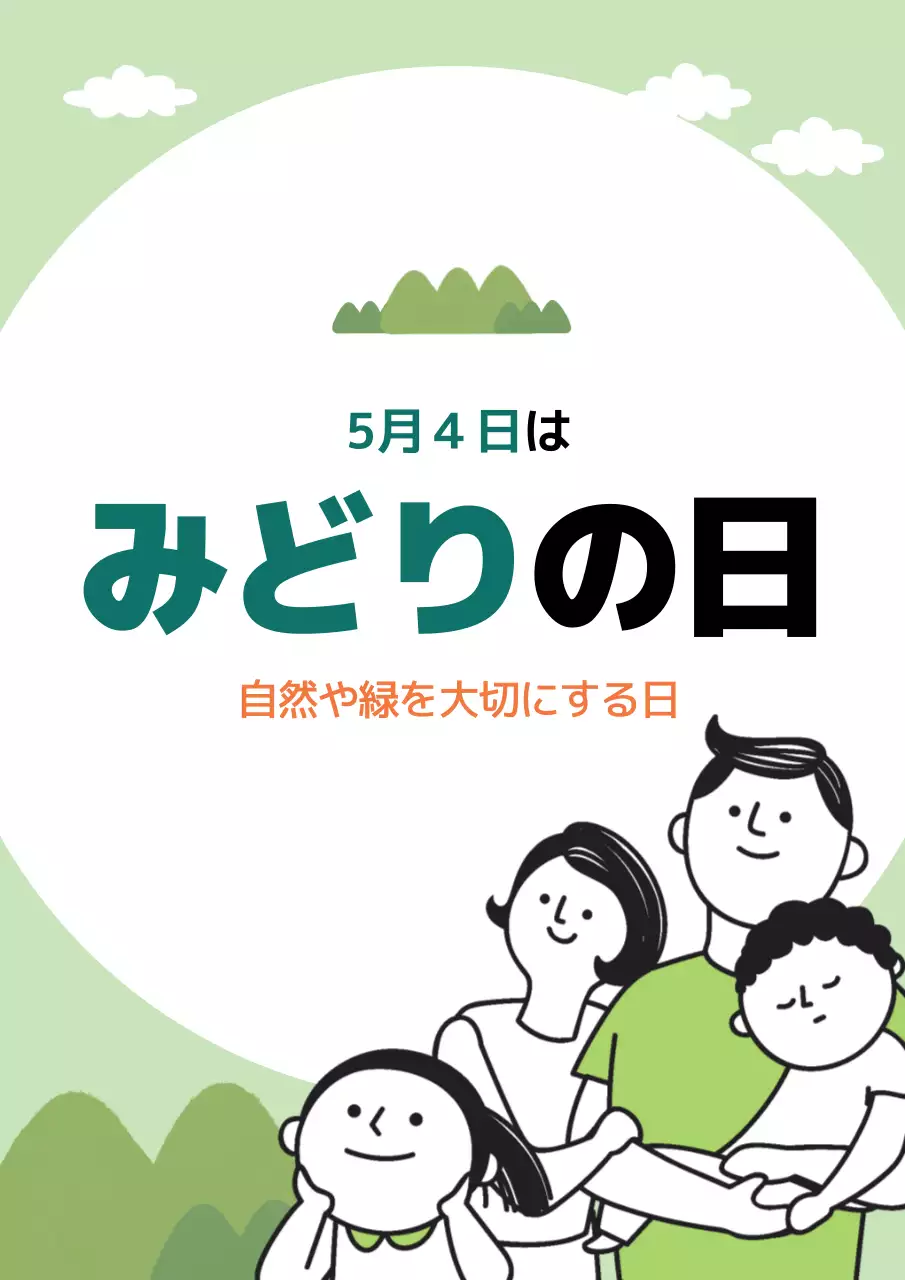 緑 シンプル 祝日 お知らせ ポスター