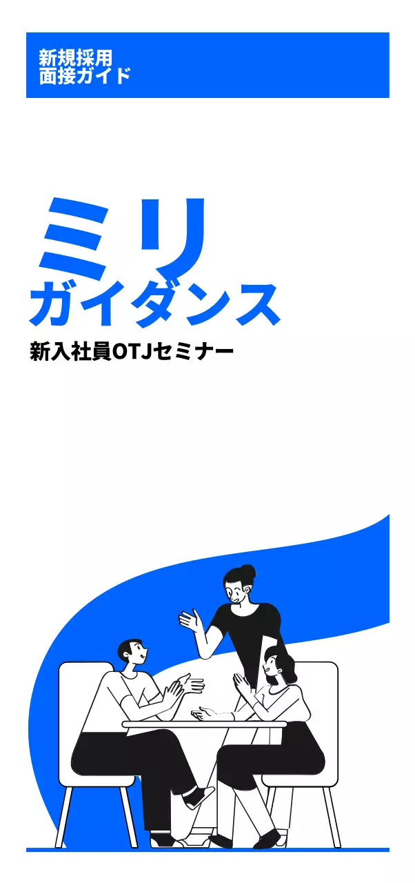 すっきりとした配置とイラストが特徴的なオリエンテーションデザイン。