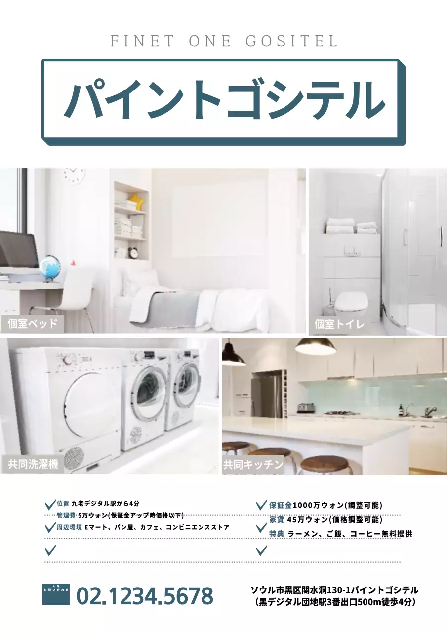 白 シンプル 住居 チラシ ポスター