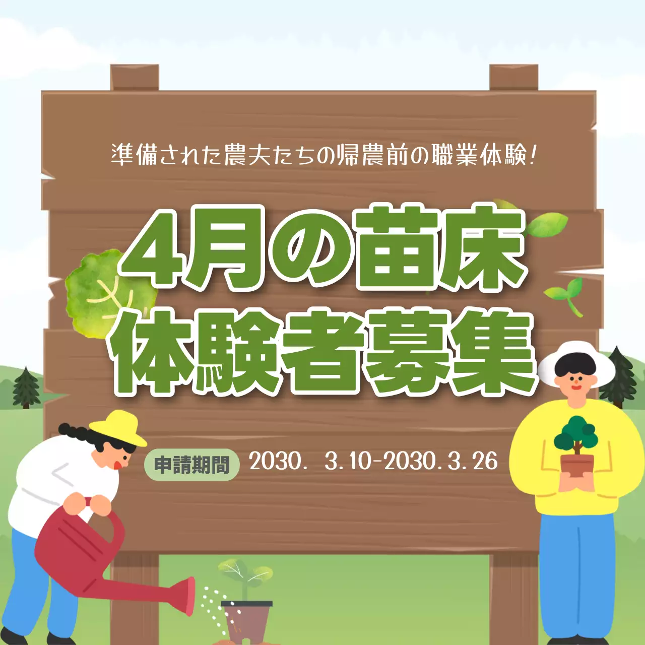 緑 ナチュラル 農業 企画書 SNS投稿 正方形