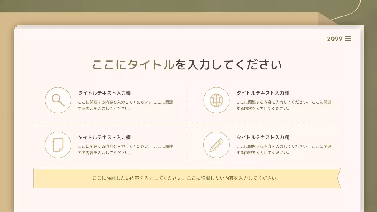 ベージュ シンプル 資料 プレゼンテーション