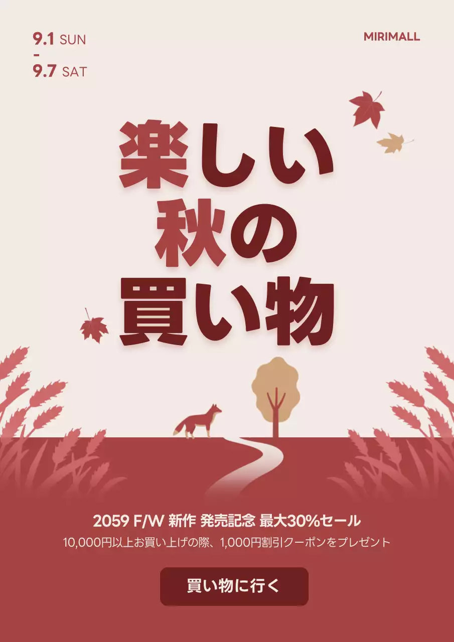 赤 モダン ショッピング ポスター