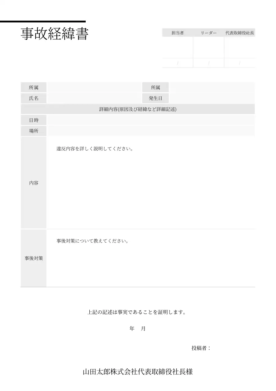 グレー調の事故経緯書様式