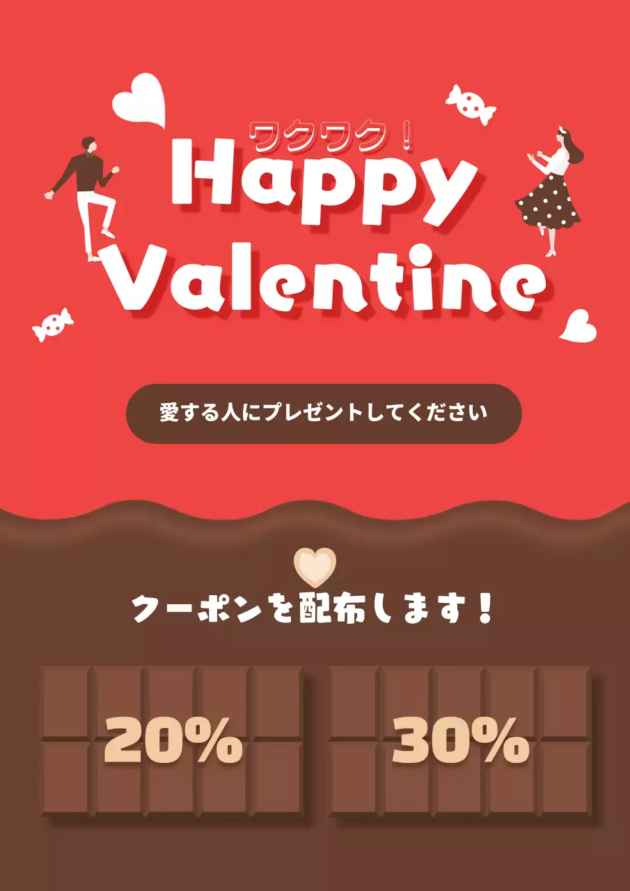 赤 かわいい バレンタイン ポスター