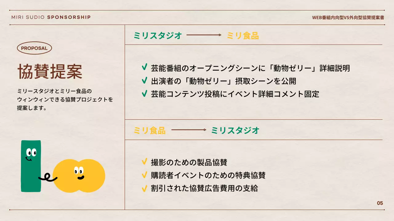 ベージュ ポップ 提案書 企画書 プレゼンテーション