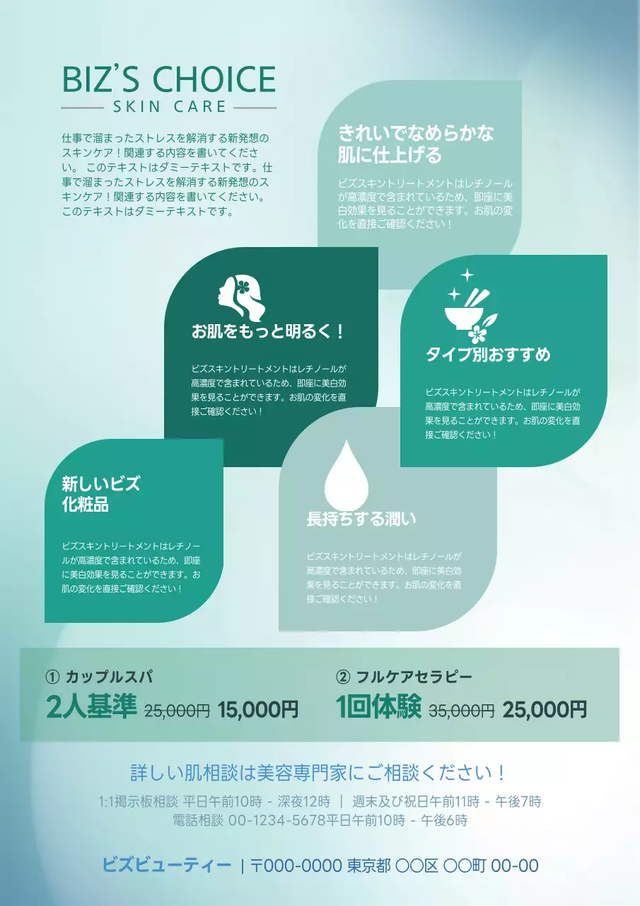 グリーン モダン スキンケア パンフレット ポスター