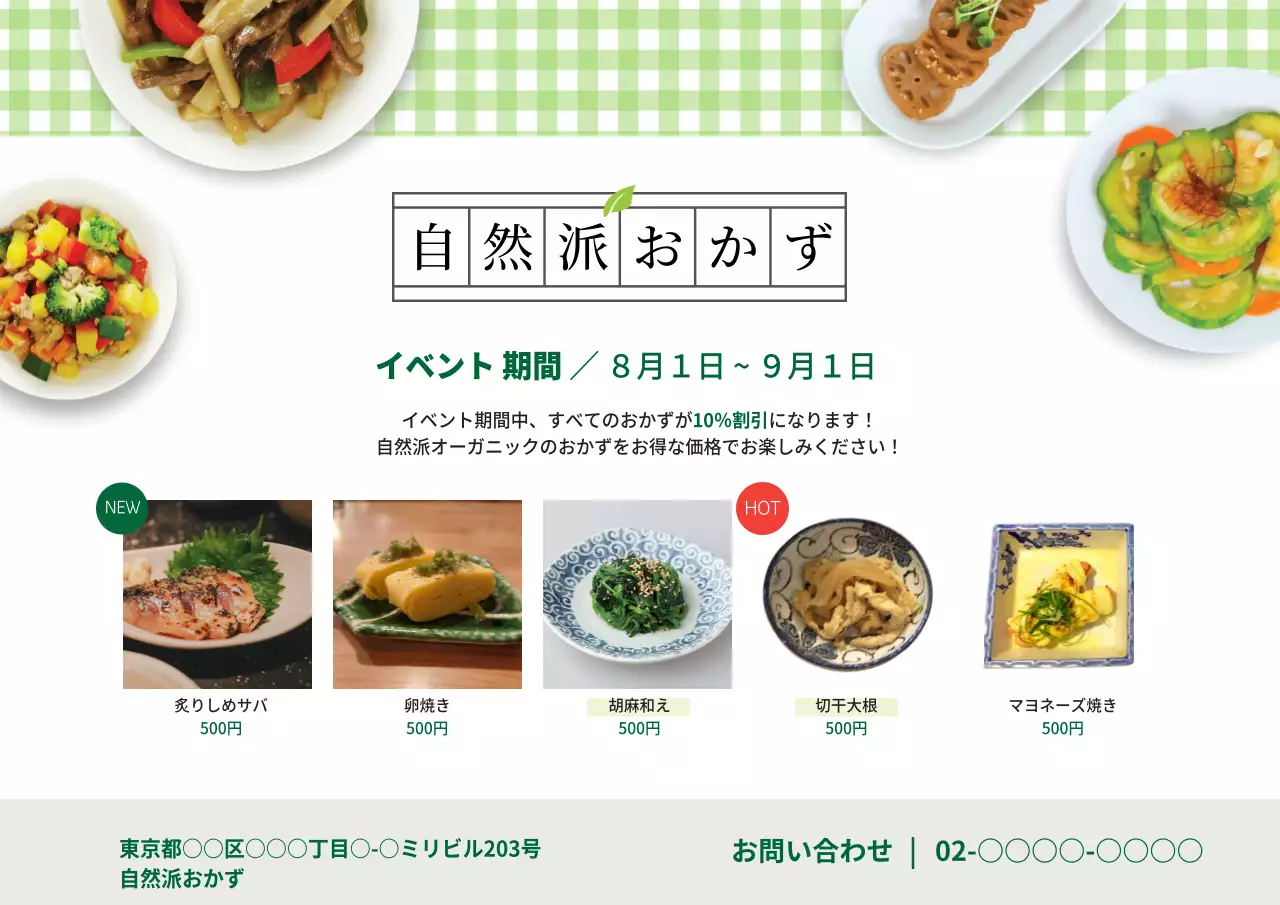 緑 シンプル イベント お知らせ ポスター