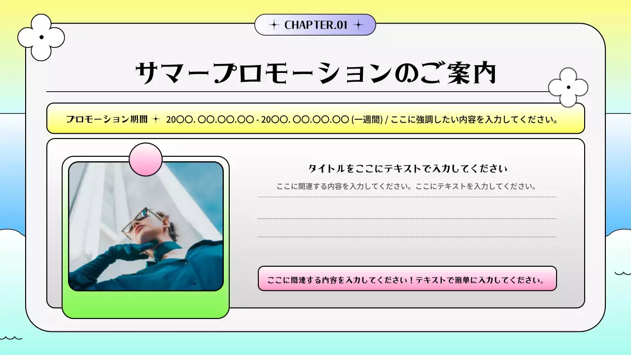 カラフル モダン プロモーション 企画書 プレゼンテーション