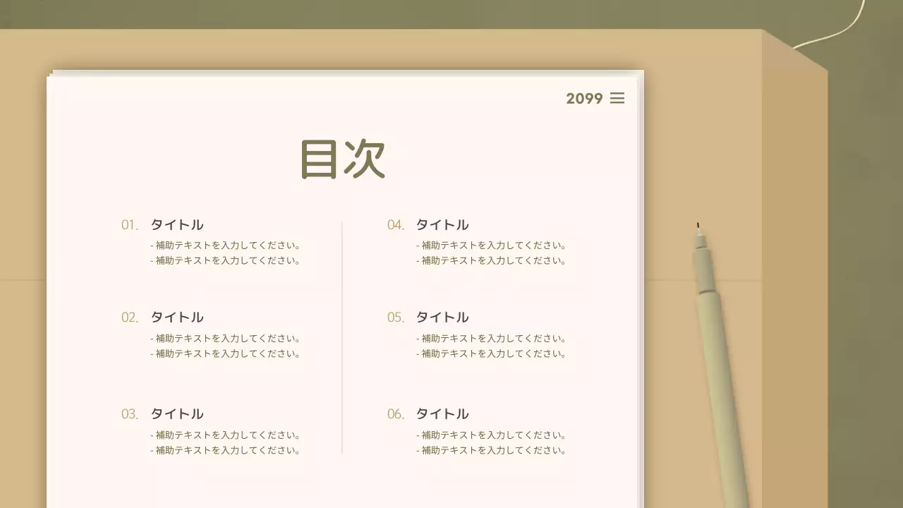 ベージュ シンプル 資料 プレゼンテーション