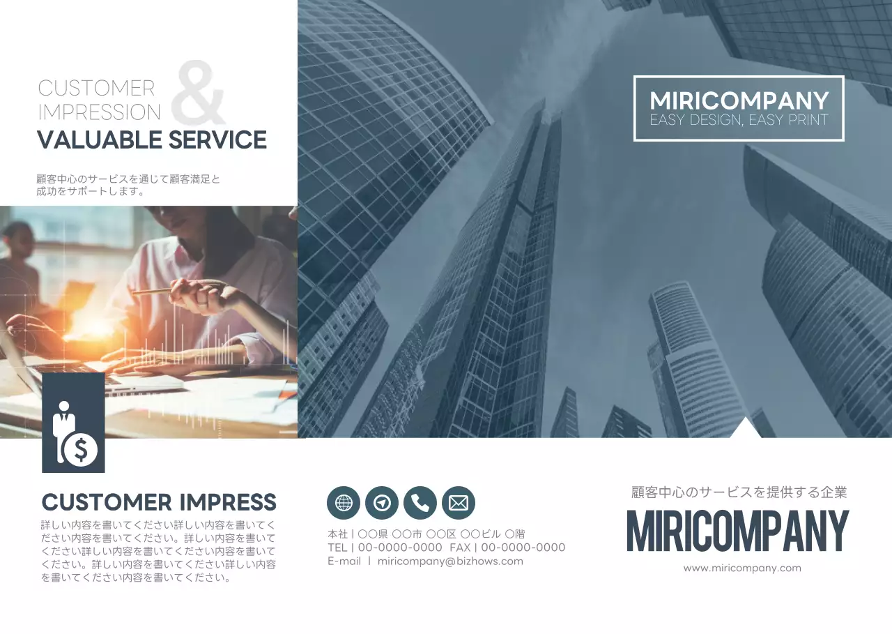 ビジネスリーフレット