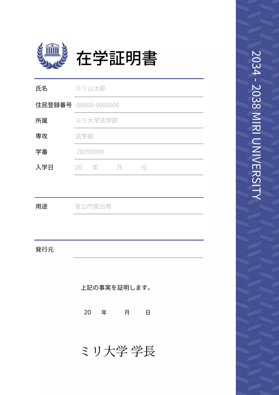 ブルートンの在学証明書 ミリ大学証明書 学校書類