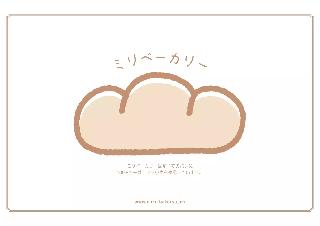 ライトブラウンのかわいいイラストをテーマにしたポストカード