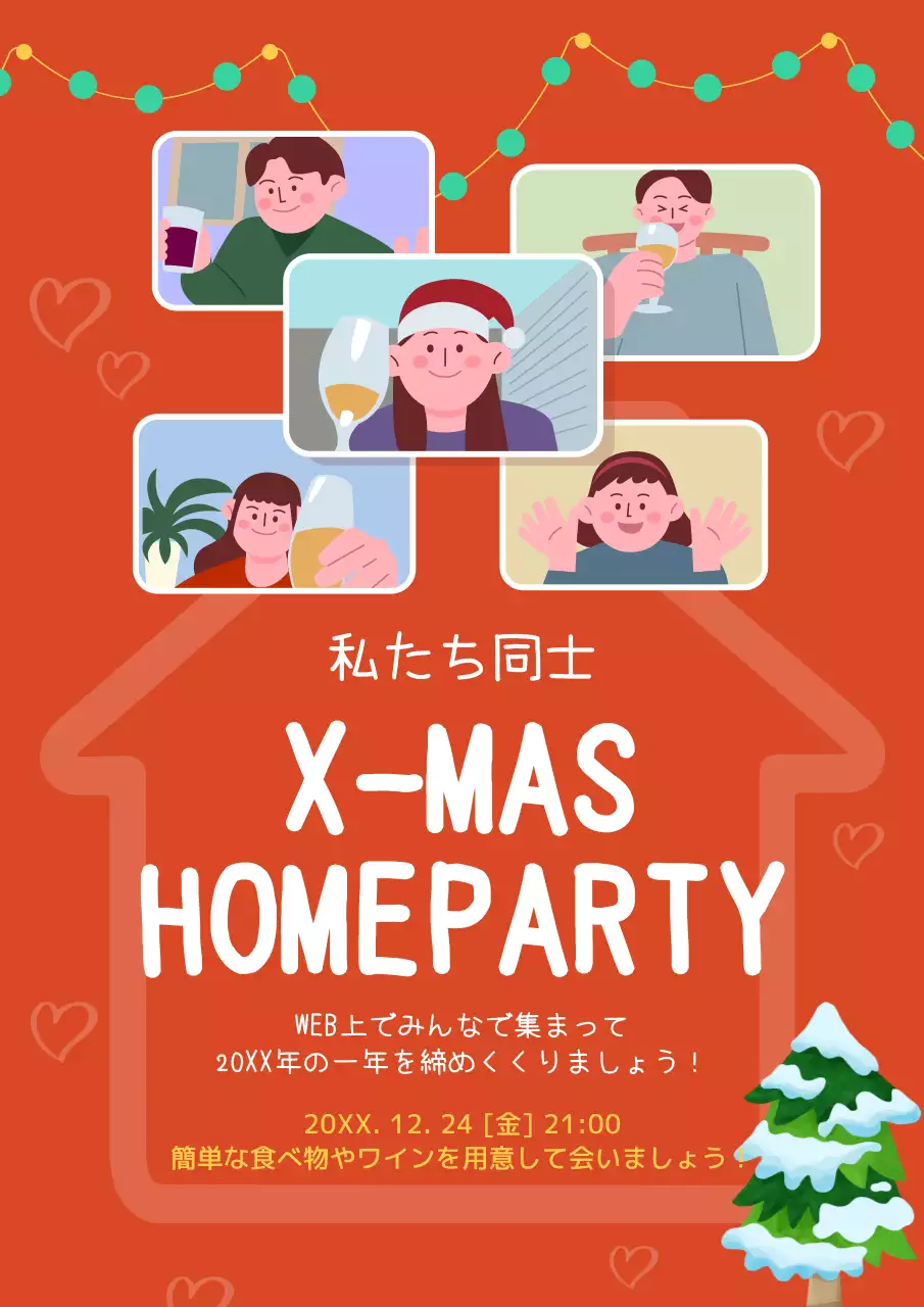 赤 楽しい パーティー 招待状 ポスター