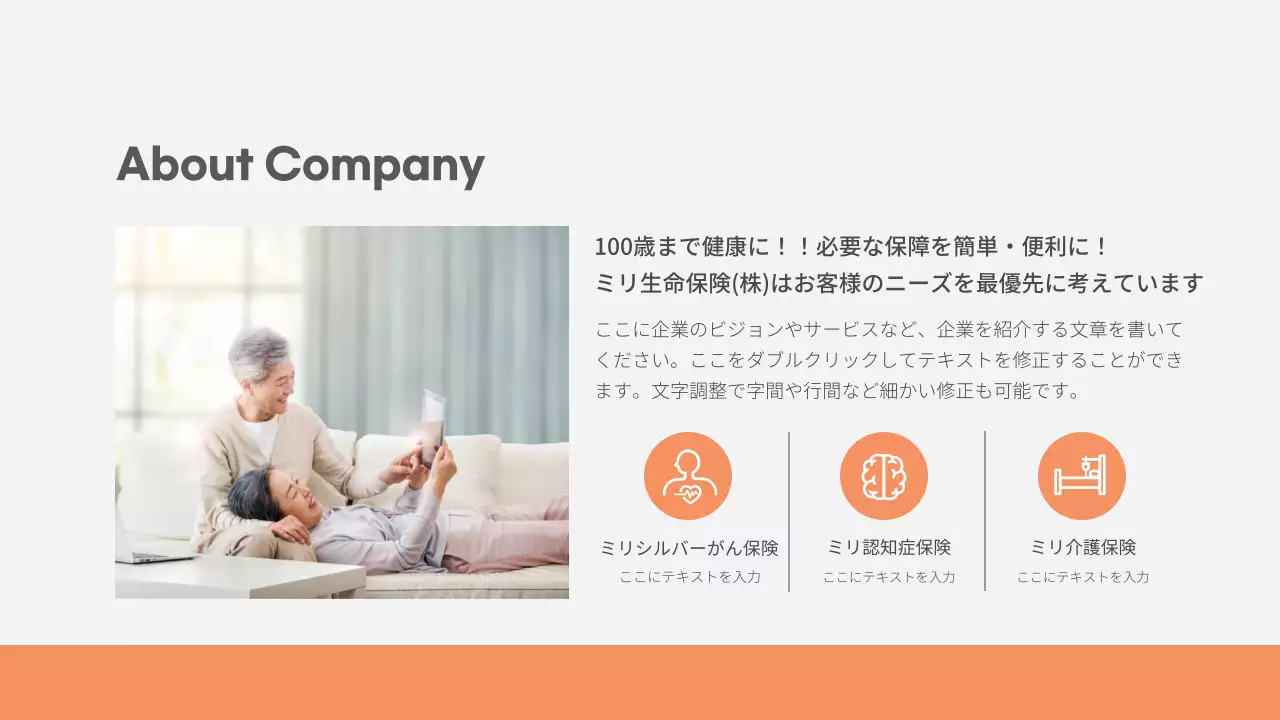 オレンジ シンプル 保険 資料 プレゼンテーション