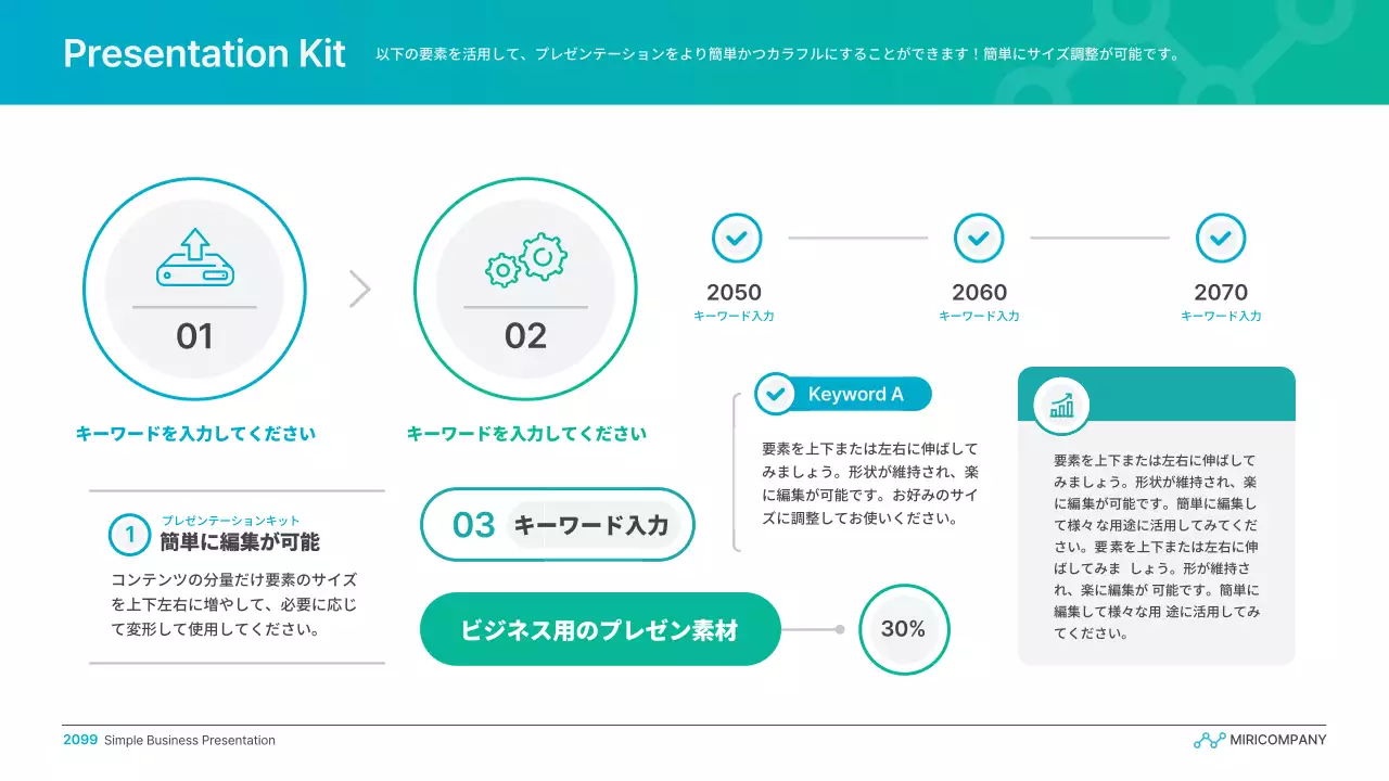 水色と緑色のシンプルなグラデーションのビジネス発表資料