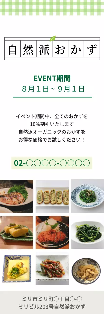 緑 シンプル 食品 ポスター ウェブバナー