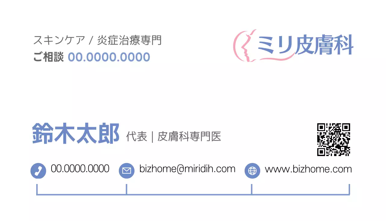 青 シンプル 皮膚科 名刺