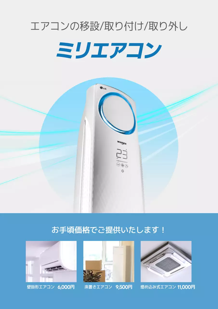 青 モダン エアコン 広告 ポスター