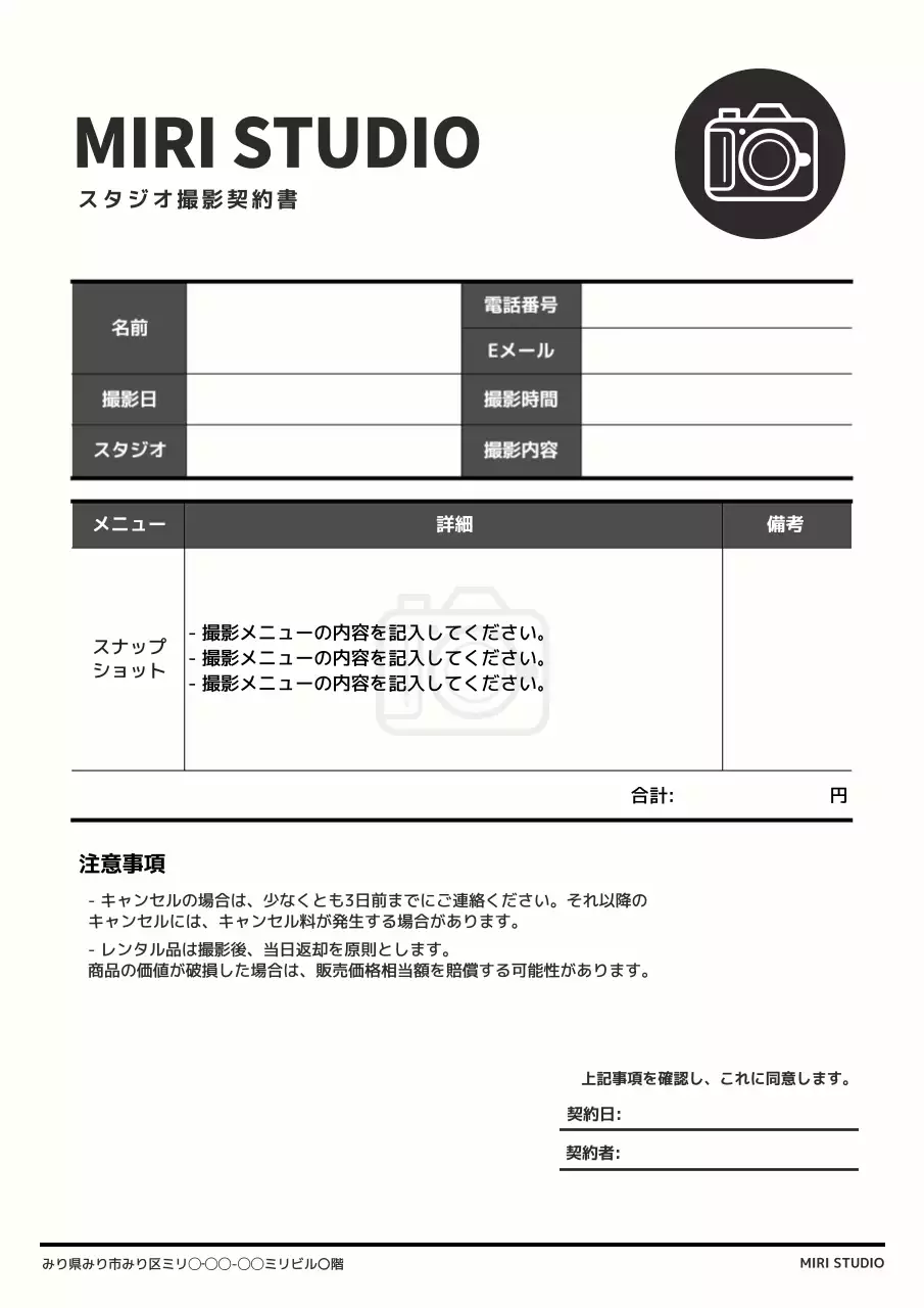 白黒 シンプル 契約書 ドキュメント 文書フォーム