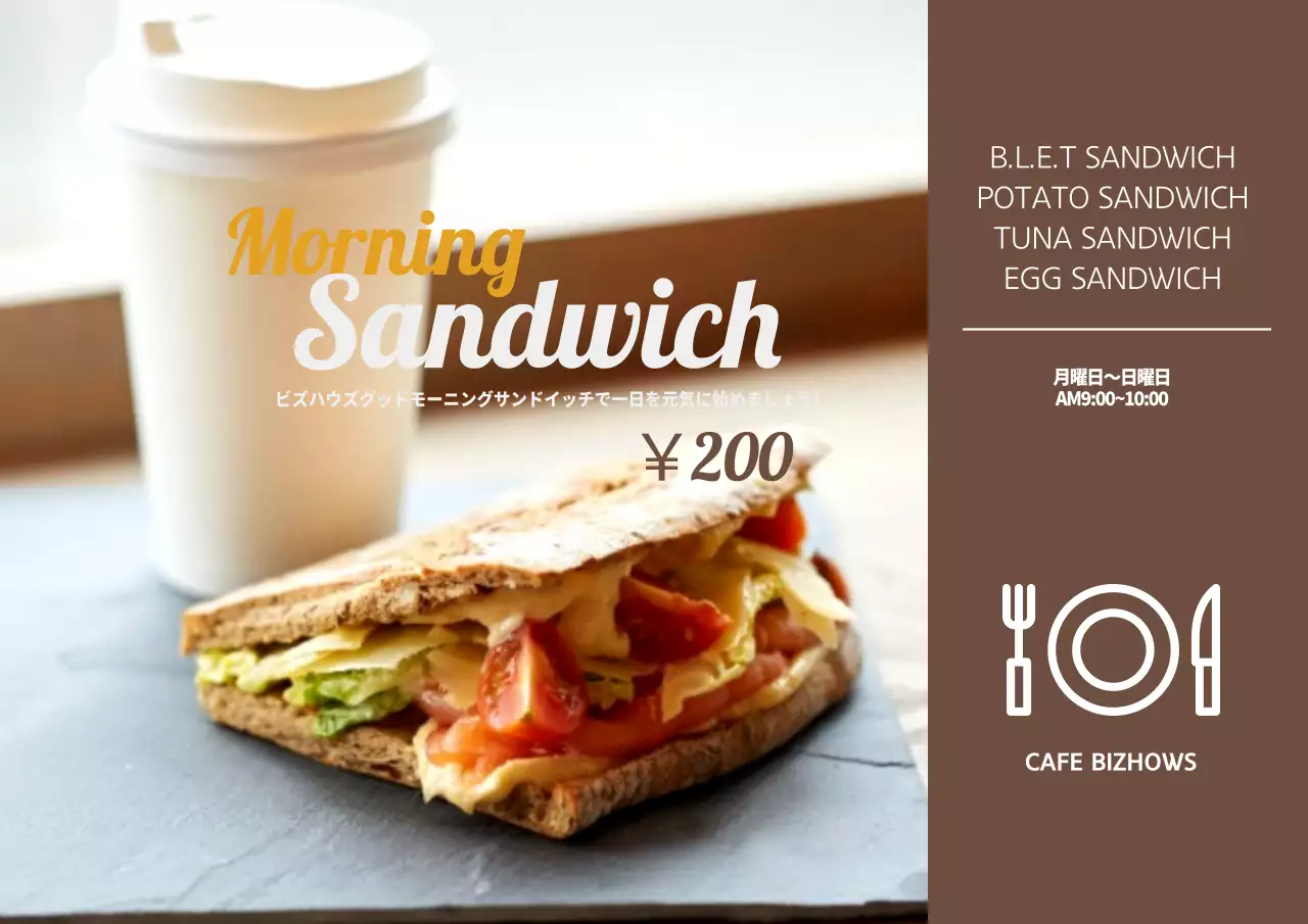 グッドモーニムサンドイッチ