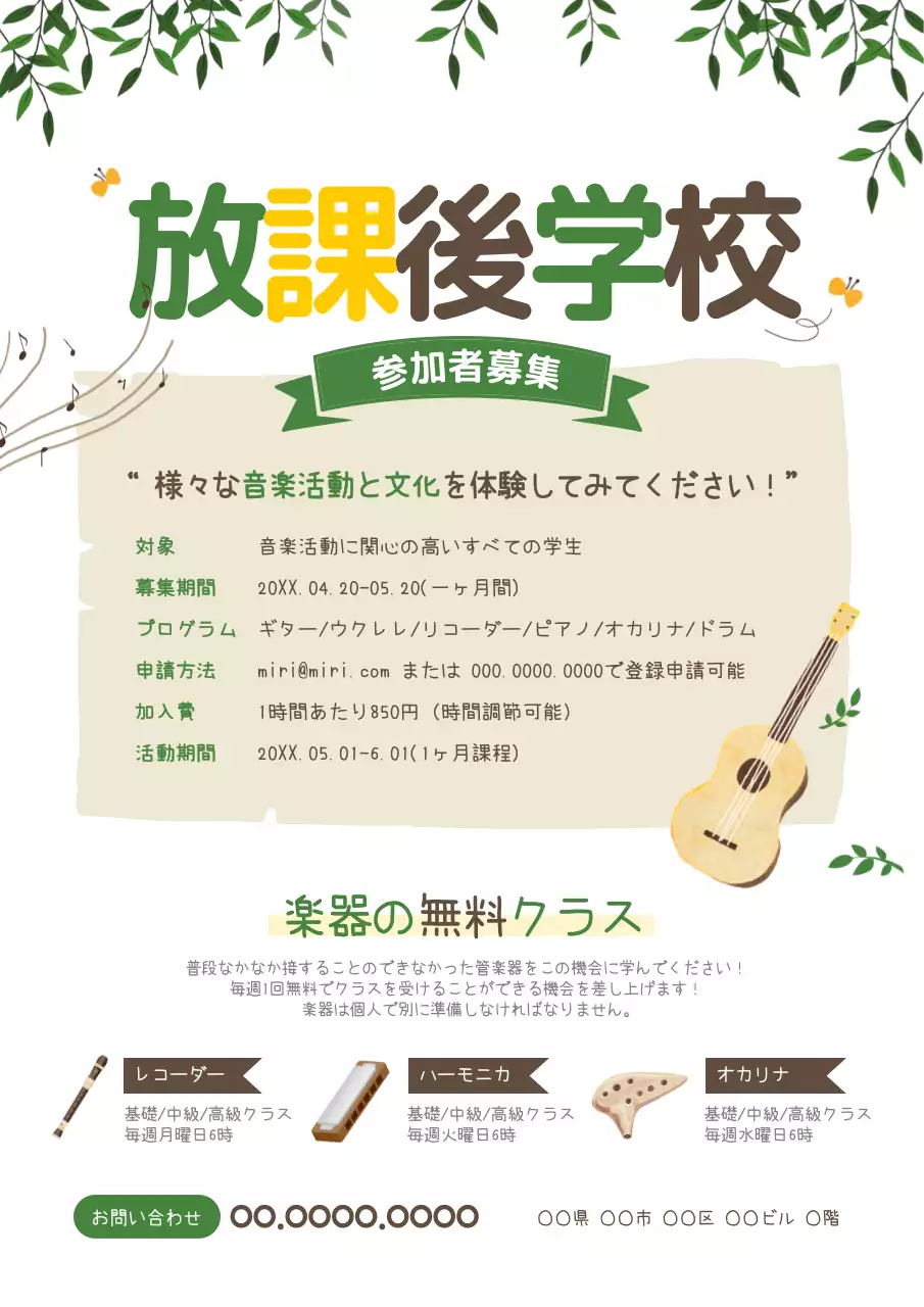 緑 シンプル 学校 ポスター