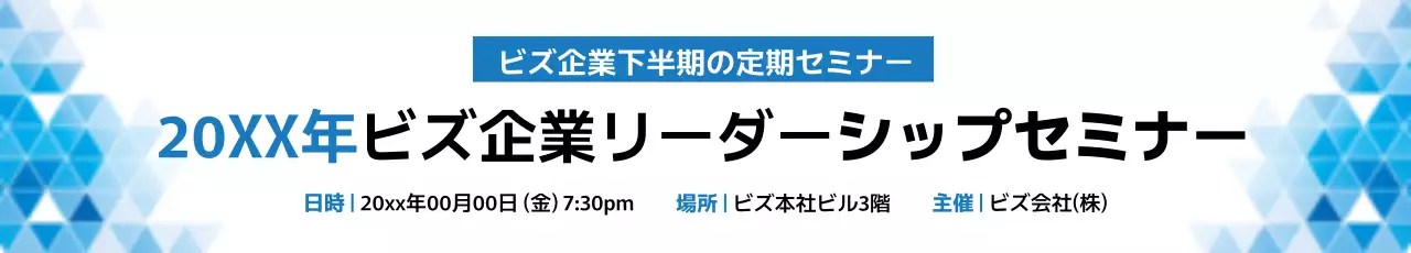 青 モダン セミナー お知らせ ウェブバナー