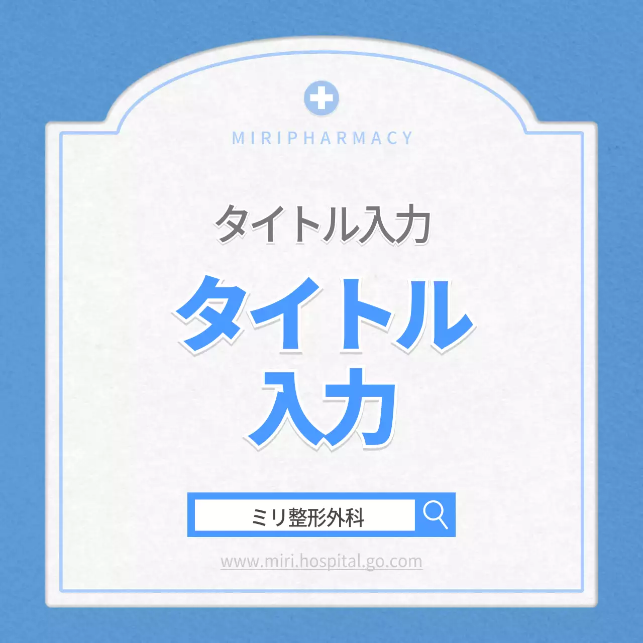 青 シンプル 医療 ポスター Instagram カルーセル