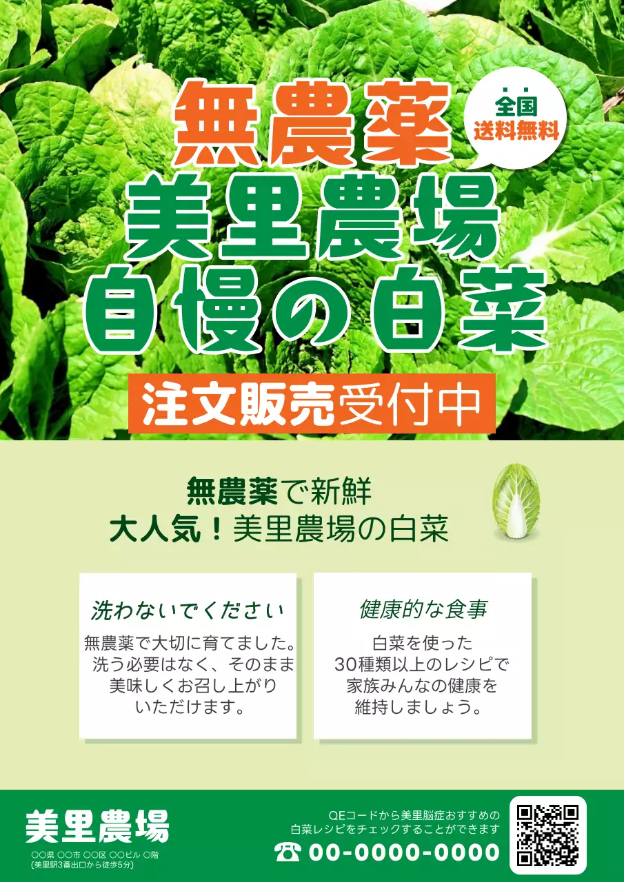 緑 シンプル 農産物 チラシ ポスター