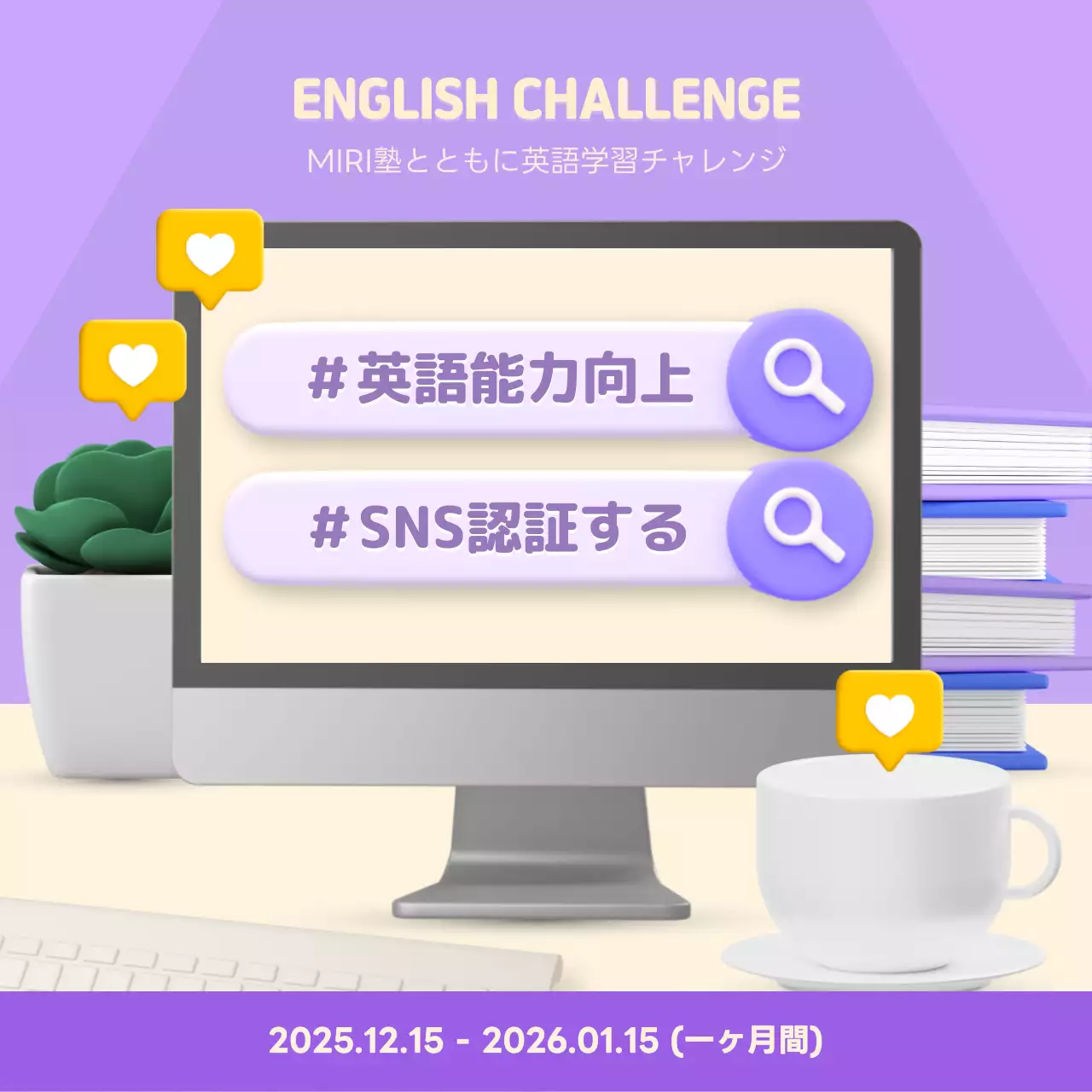 紫 モダン 英語学習 お知らせ Instagram投稿