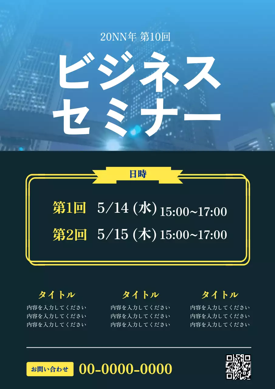青 シンプル ビジネス セミナー ポスター
