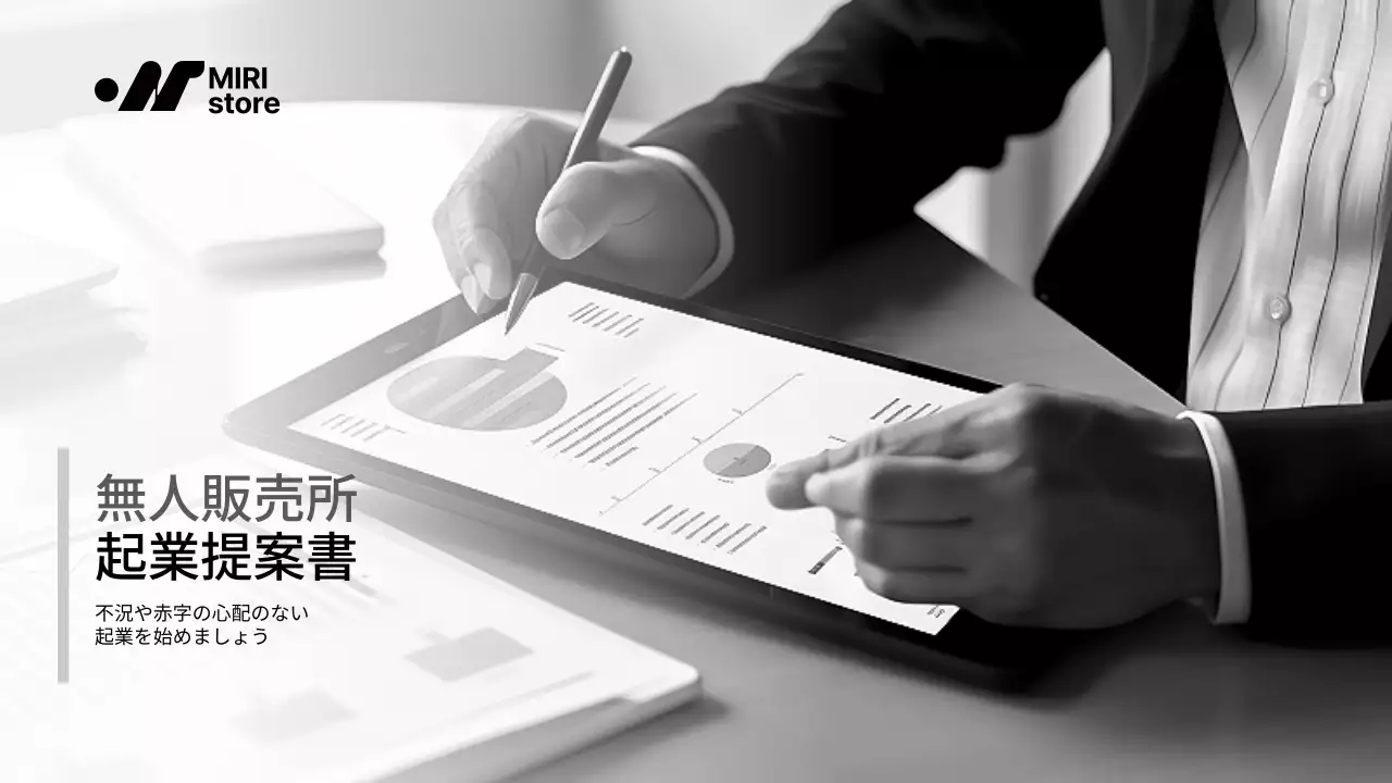 白黒 モダン ビジネス 提案書 プレゼンテーション