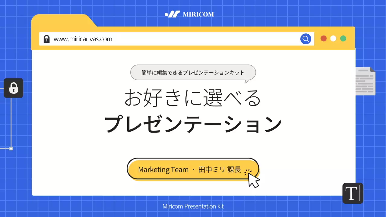 黄色 モダン 企画書 プレゼンテーション