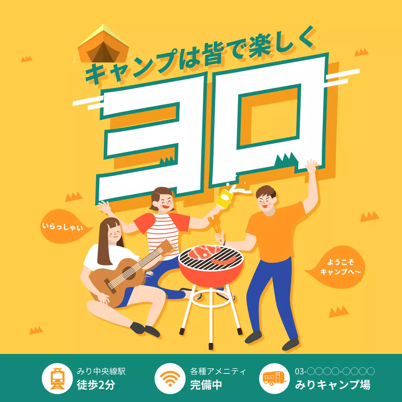 緑 楽しい キャンプ ポスター Instagram投稿