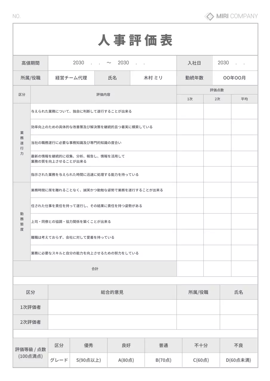 グレー シンプル 人事評価 ドキュメント 文書フォーム