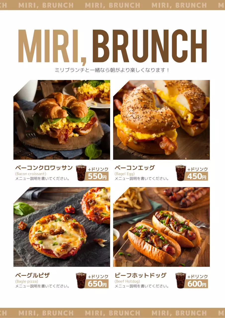 茶色 シンプル ブランチ メニュー表 ポスター